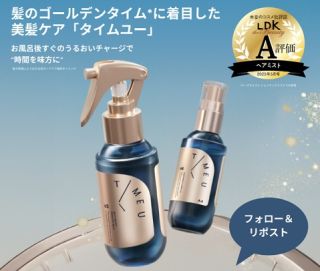 美髪ケア T/ME Uが抽選で100名にプレゼント