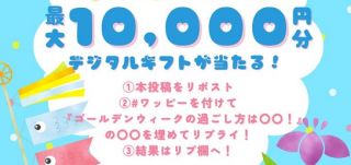 PayPayポイント / Amazonギフトカード 最大1万円分が1,000名にその場で当たる