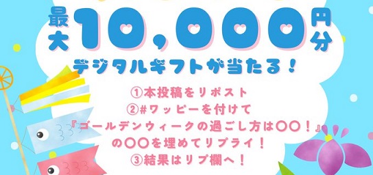 PayPayポイント / Amazonギフトカード 最大1万円分が1,000名にその場で当たる