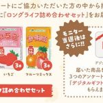 らくのうマザーズ 商品モニターキャンペーンで100名募集中 3商品 + デジタルギフト券 500円分が貰える