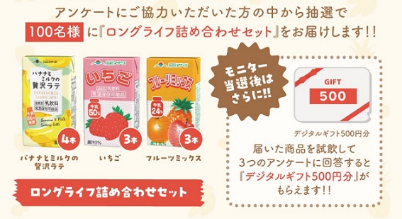 らくのうマザーズ 商品モニターキャンペーンで100名募集中 3商品 + デジタルギフト券 500円分が貰える