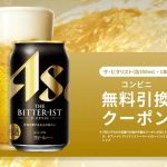 アサヒビール ザ・ビタリスト 350ml缶が68万名にその場で当たる