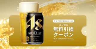 アサヒビール ザ・ビタリスト 350ml缶が68万名にその場で当たる