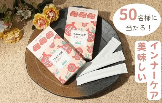 Kind Plants うるおい贅沢美容ゼリー10袋入りが抽選で50名に当たる