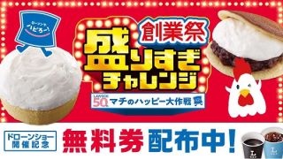 ローソン マチカフェ コーヒーS（ホット・アイス）1杯無料券が先着5万名にもれなく貰える