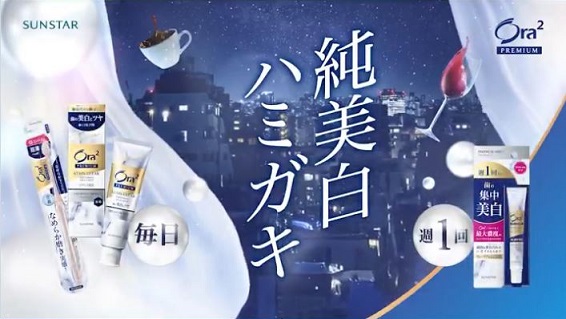 サンスター オーラツープレミアム商品詰め合わせなどが35名にその場で当たる