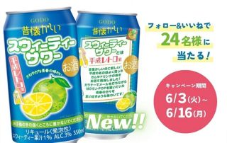 昔懐かしいチューハイシリーズ 12本セットが抽選で24名に当たる