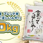 【お米】幸南食糧 食べてほしいんや！ 10kg(5kg×2)が抽選で10名に当たる