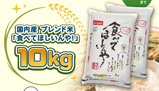 【お米】幸南食糧 食べてほしいんや！ 10kg(5kg×2)が抽選で10名に当たる