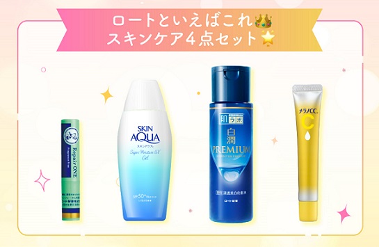 ロート製薬 スキンケア4点セットが抽選で100名に当たる