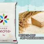 おいしい彩り お肉の匠ギフト / 北海道産ゆめぴりか 5kgなどが抽選で100名に当たる