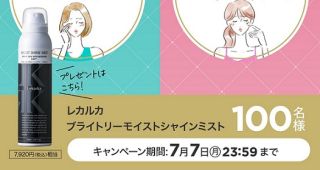 【毎日応募】クリニックフォア 化粧水 ブライトリーモイストシャインミストが100名にその場で当たる