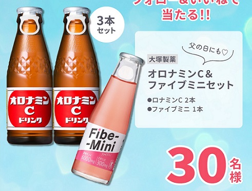 オロナミンC & ファイブミニセットが抽選で30名に当たる