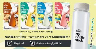 ブレンディ ロゴ入りオリジナルボトル + マイボトルスティック4種セットが抽選で50名に当たる