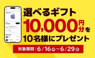 ファミリーマート 選べるギフト 1万円分が抽選で10名に当たる
