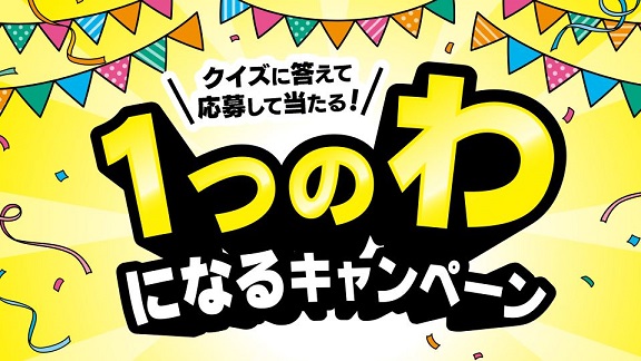 クイズに答えて応募 えらべるPay 500円分が抽選で100名に当たる