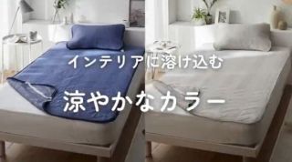ニッセン 超冷感リバーシブル敷パッドが抽選で30名に当たる