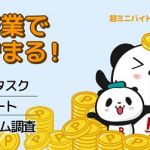 【簡単】楽天超ミニバイト –  SODAアプリダウンロード & ニックネーム変更で楽天ポイント 200ポイント