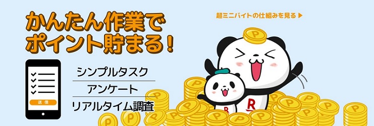 【簡単】楽天超ミニバイト –  SODAアプリダウンロード & ニックネーム変更で楽天ポイント 200ポイント
