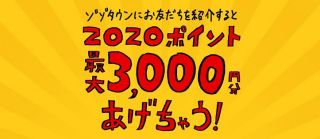 ZOZOTOWNに紹介経由で新規登録すると2,330ポイントもれなく貰える