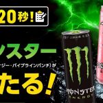 フコク生命 簡単なアンケートに答えて アサヒ モンスター 355mlが300名にその場で当たる