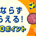 あるくとアプリをダウンロード & Vポイント利用手続きでもれなくVポイント 30ポイント貰える