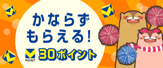 あるくとアプリをダウンロード & Vポイント利用手続きでもれなくVポイント 30ポイント貰える