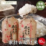 令和6年産 あきたこまち 10kg(5kg×2袋) 5,550円(送料無料) / 販売期間 6月10日 19時～