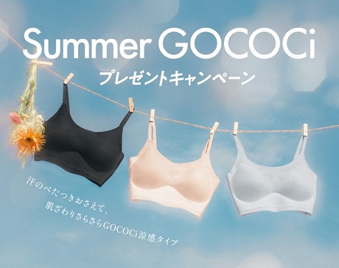 GOCOCi 公式インスタグラムで夏におススメなGOCOCi商品が抽選で30名に当たる