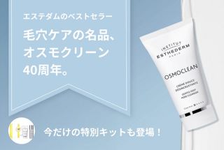 エステダム オスモクリーン ミニが抽選で500名に当たる