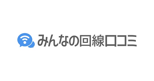 みんなの回線口コミ 口コミ投稿・承認でAmazonギフトカード 500円がもれなく貰える