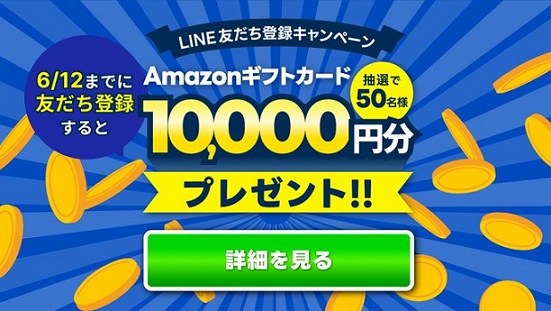 出光のカーリース ポチモ公式LINEを友達追加すると 抽選で50名にAmazonギフトカード 10,000円分が当たる