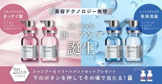 Dr.Once 選べる シャンプー&トリートメントが20名にその場で当たる