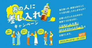 アサヒ飲料 十六茶 PET 630ml 4ケースが抽選で100名に当たる