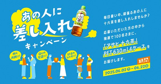 アサヒ飲料 十六茶 PET 630ml 4ケースが抽選で100名に当たる