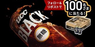 UCC BLACK無糖 缶185g 1ケースが抽選で100名に当たる
