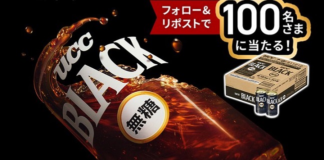 UCC BLACK無糖 缶185g 1ケースが抽選で100名に当たる