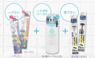 ハブラシ & ハミガキペースト & 舌ブラシセットが抽選で30名に当たる