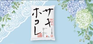 秋田米 サキホコレ 2kgが抽選で30名にプレゼント