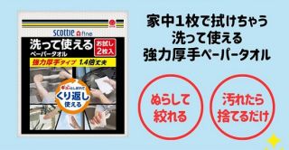 スコッティ 洗って使えるペーパータオル お試し2枚入りが抽選で300名に当たる