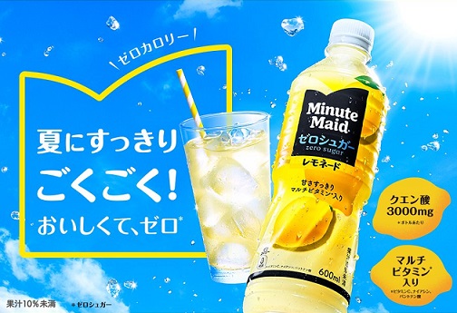 ミニッツメイド公式Xでミニッツメイド ゼロシュガーレモネード 1ケースが抽選で50名に当たる