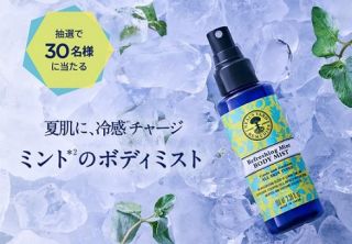 リフレッシュミント ボディミスト 100mLが抽選で30名に当たる