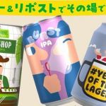 ミッケラーの3缶飲み比べセットが抽選で50名に当たる X・Instagram応募