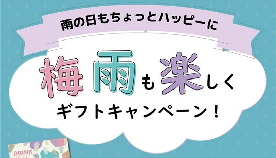 デジタルギフト券 500円分が抽選で100名に当たる