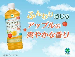 ファミリーマート公式Xでファミマル アップル香るジャスミンティーが1万名にその場で当たる