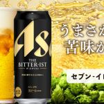 アサヒビール ザ・ビタリスト 500ml缶が20万名にその場で当たる
