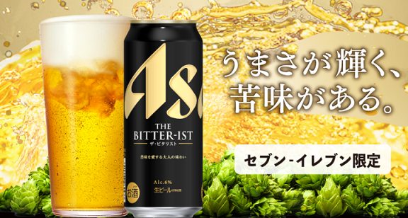アサヒビール ザ・ビタリスト 500ml缶が20万名にその場で当たる