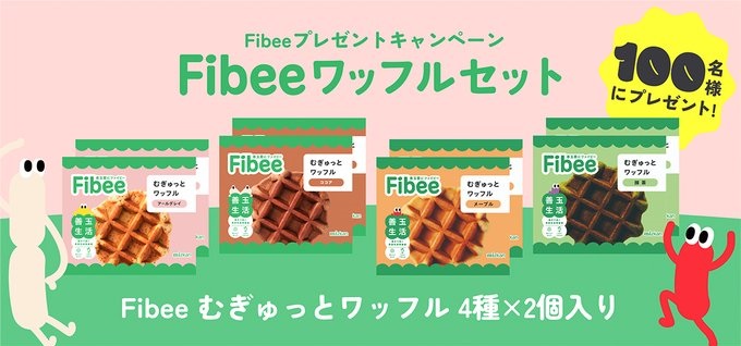 Fibee公式XでFibee ワッフルセットが抽選で100名に当たる