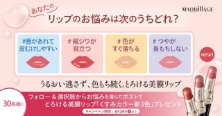 資生堂 ドラマティックエッセンスルージュ 新3色セットが抽選で30名に当たる
