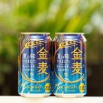 サントリー 金麦 3本 & 金麦〈晩酌サワー〉 3本などが抽選で300名に当たる